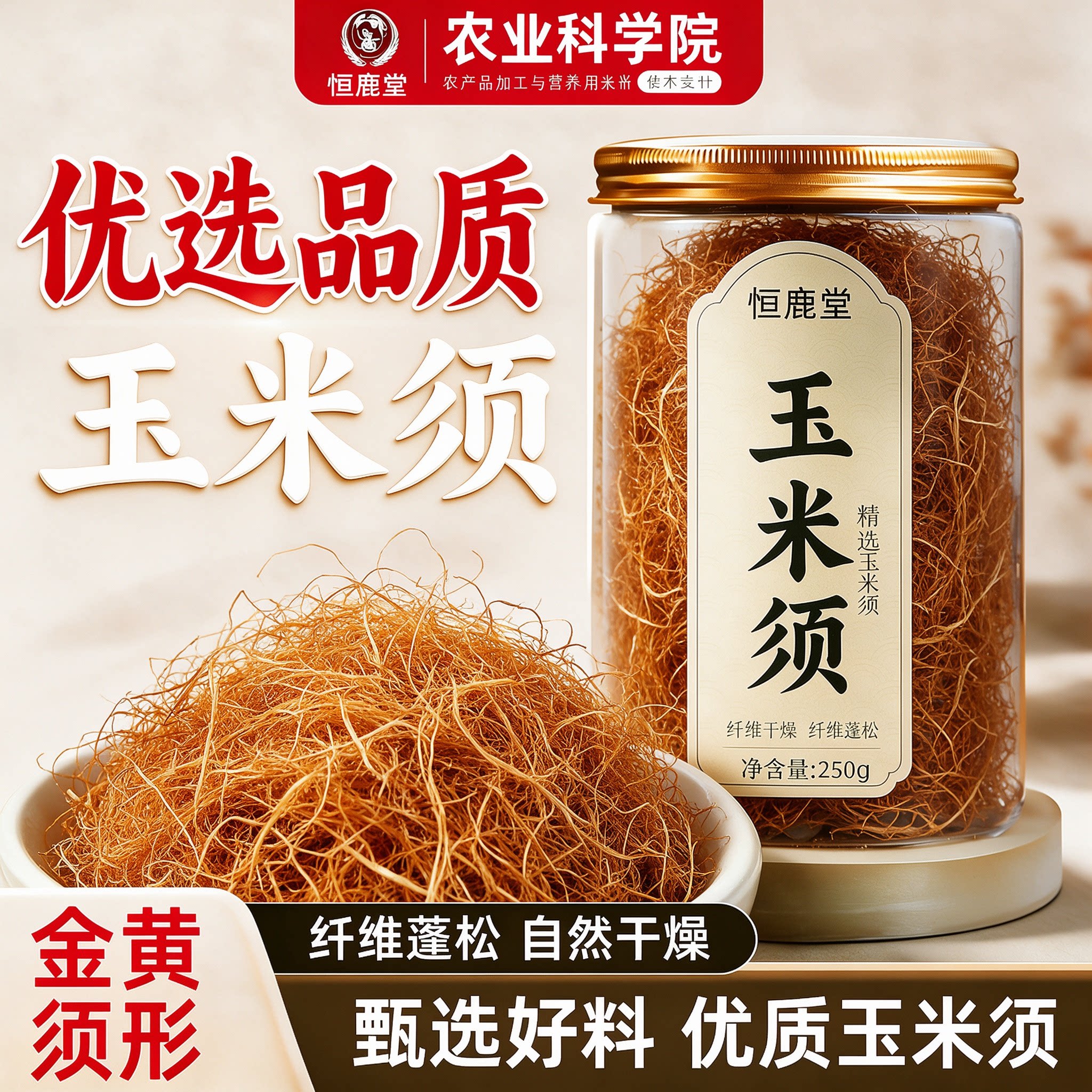 纯玉米须中药材官方旗舰店正品玉米须桑叶茶孕妇干玉米须茶泡水喝
