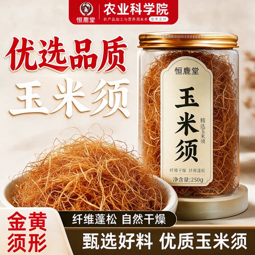 纯玉米须中药材官方旗舰店正品