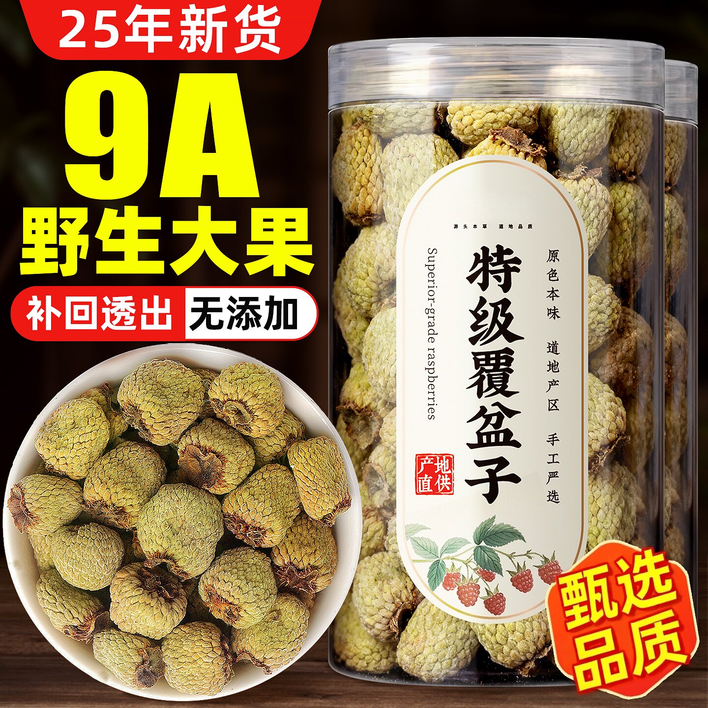 野生覆盆子中药材正品泡茶泡水喝