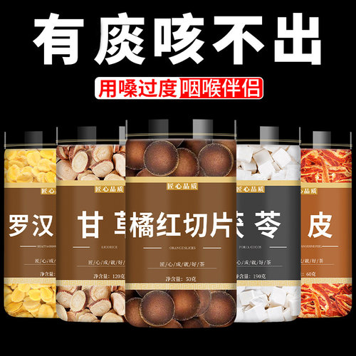 罗汉果橘红甘草陈皮茯苓清润茶