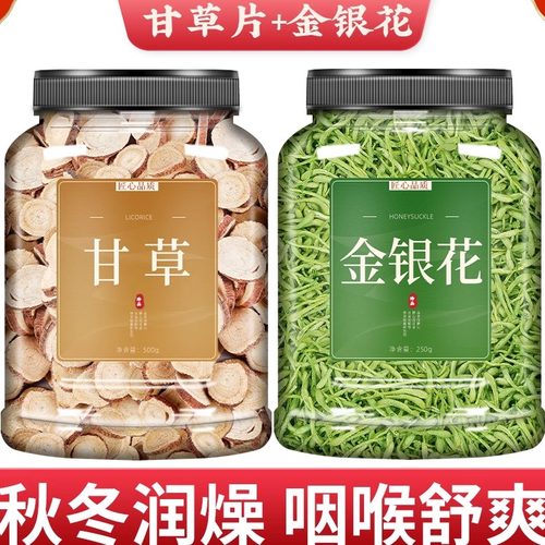 甘草片金银花正品官方旗舰