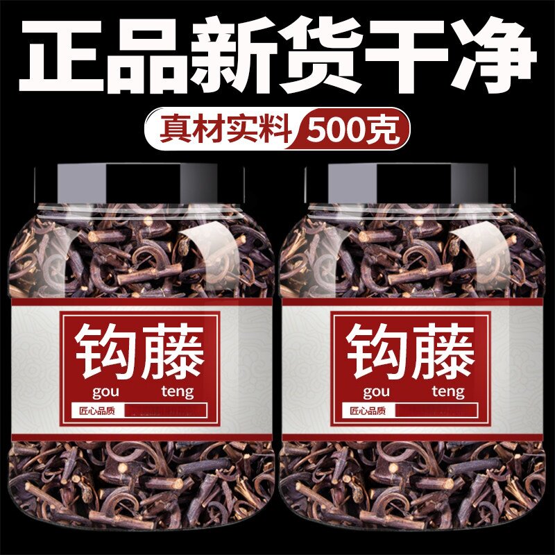 钩藤中药材正品倒挂刺鹰爪风泡茶