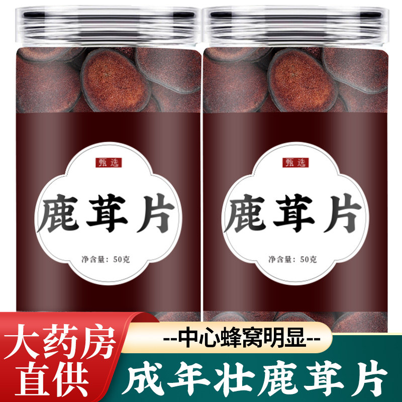 鹿茸片正品官方旗舰店男士泡酒泡水专用干血角全枝梅花鹿茸片新鲜