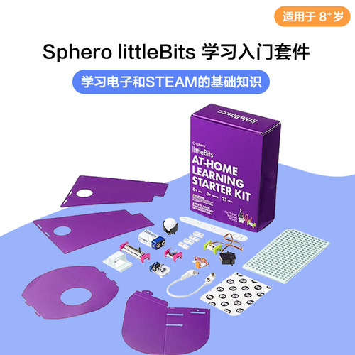 Sphero LittleBits学习入门套件STEAM教育编程启蒙套装8+生日礼物
