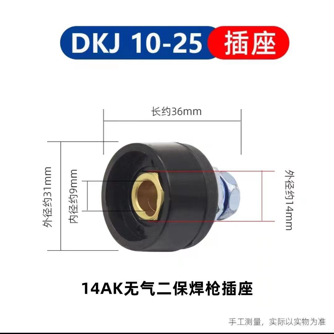 无气二保焊枪底座接头14AK无气二保焊机焊枪快速接头座焊枪插头图片