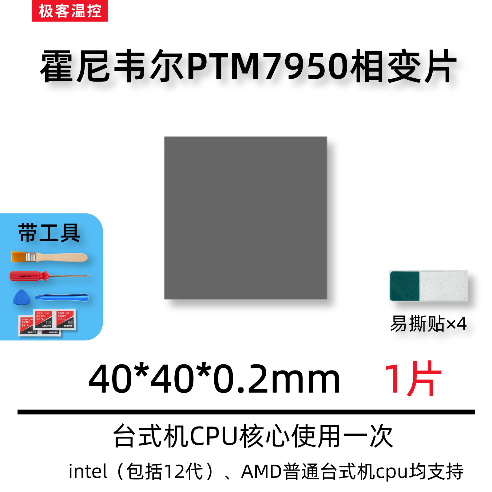 thumbnail for Honeywell 7950 phase change thermal conductive sheet notebook computer phase change silicone grease cpu thermal paste pad patch material