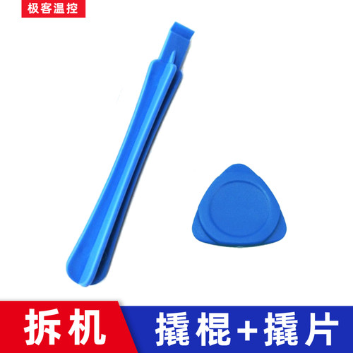 拆机撬棍薄撬棒三角片 撬壳片 撬片 拆壳工具三角拆机片