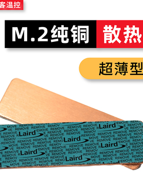笔记本m2固态硬盘散热马甲2280散热器紫铜nvme纯铜散热片散热贴