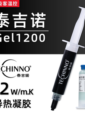 泰吉诺Gel1200导热凝胶
