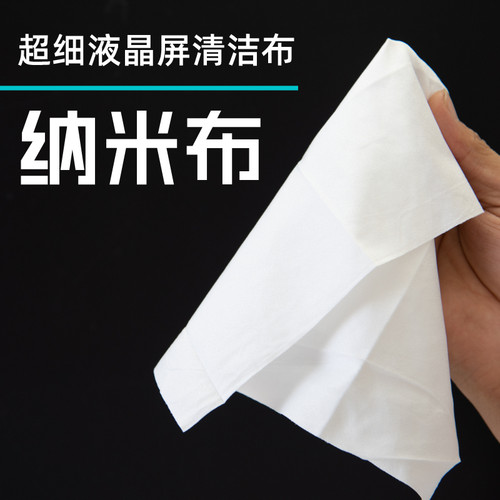 屏幕清洁纳米布屏幕清洁布
