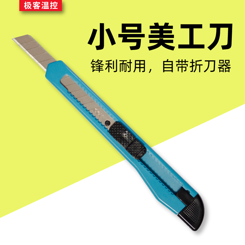 美工刀小刀壁纸刀开箱刀