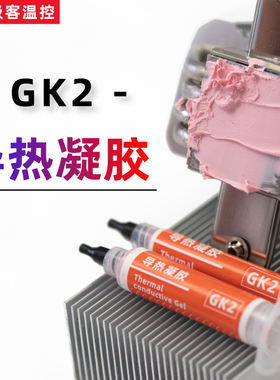 GK2/3导热凝胶粉色 灰色液态硅脂垫硅胶笔记本散热显存供电导热膏
