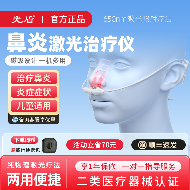 鼻炎激光治疗仪儿童家用急慢过敏性鼻塞鼻窦耳部炎症红光理疗仪器