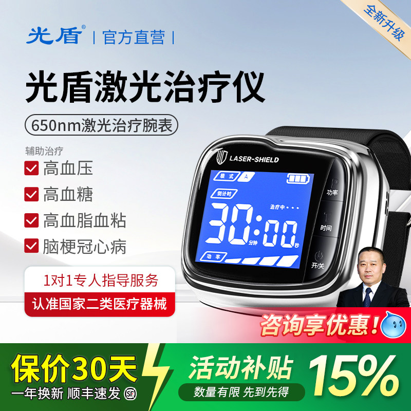 光盾美康利健心血通半导体激光治疗仪三高血压血糖心脑血管理疗器