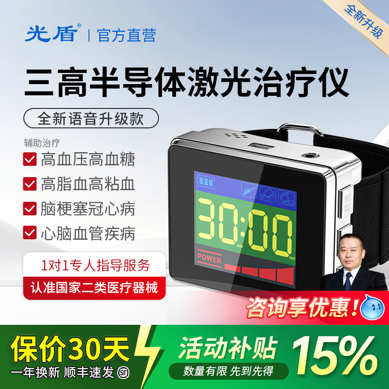 光盾半导体激光手表治疗仪三高血糖高血压美康利健心脑血管理疗器