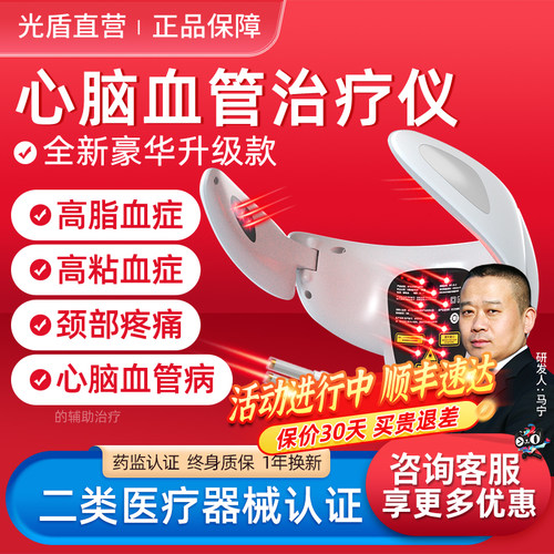 光盾光子能量激光治疗仪新升级款