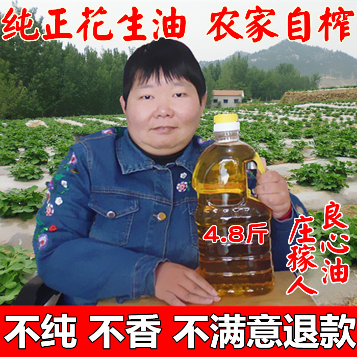 山东桶装花生油农家自榨古法压榨