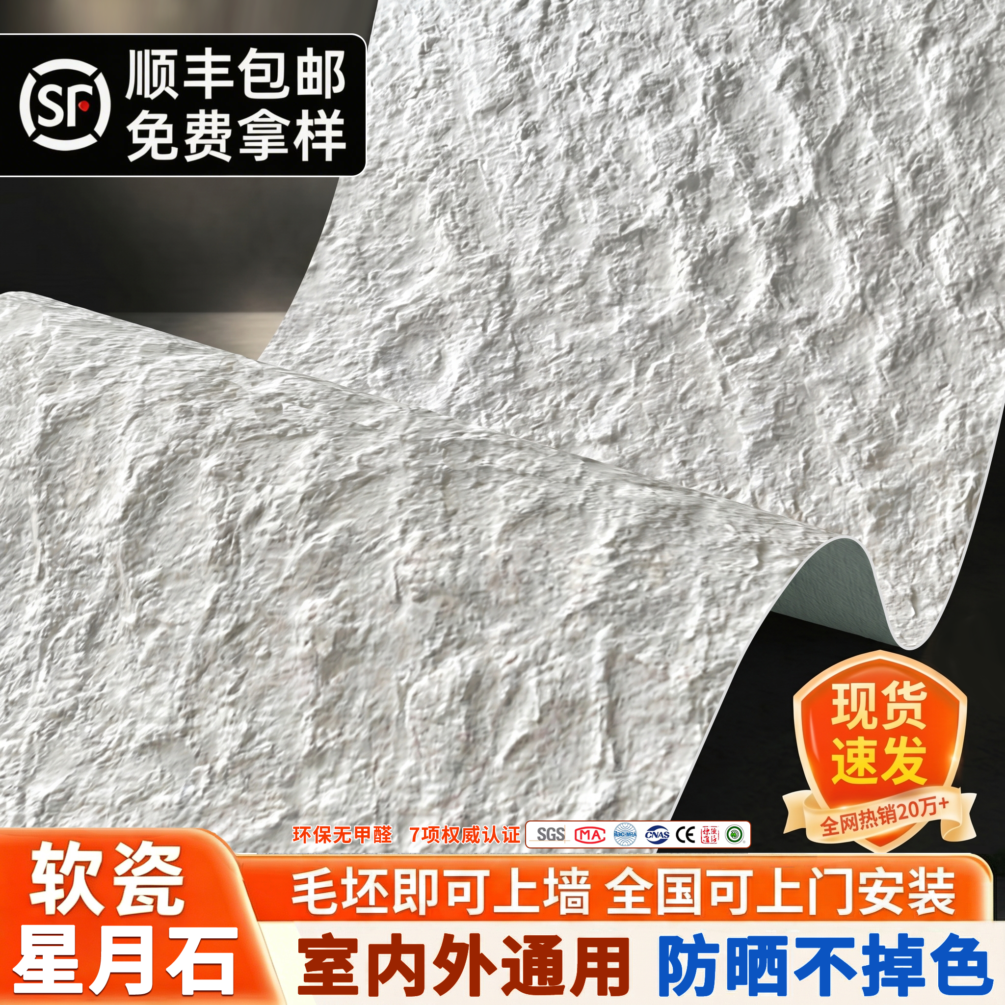 星月石软石板软质背景墙柔性石材英安岩饰面板石皮贴软瓷仿石材贴