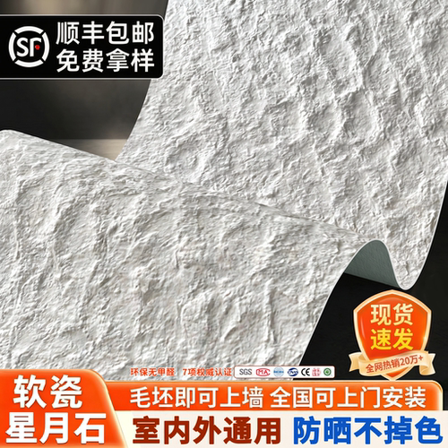 柔性石材星月石英安岩软石大板