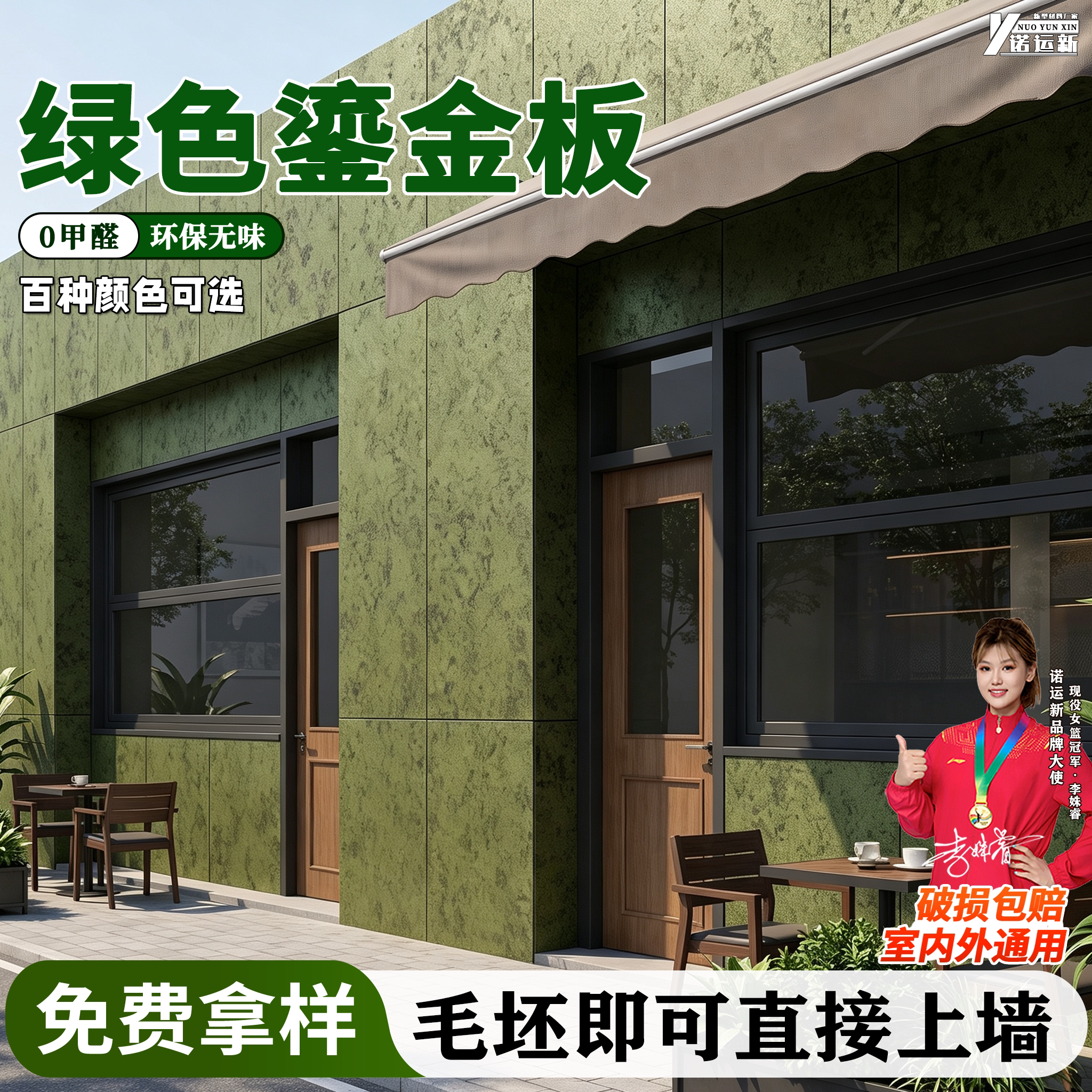 绿色鎏金板奶茶店外墙饰面板岩板