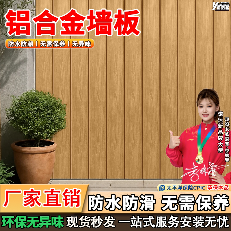 铝合金墙板内外墙背景墙装饰板整墙仿木纹大板吊顶全铝铝塑护墙板