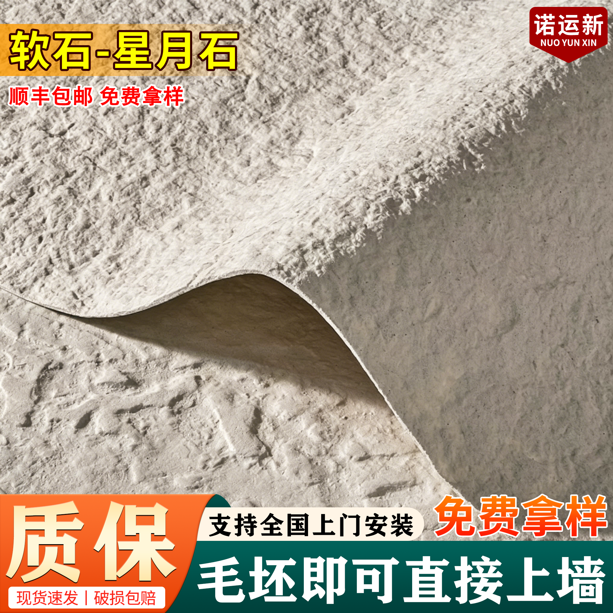 软质星月石墙板柔性石材石粉软石板英安岩背景墙超薄软瓷外墙装饰