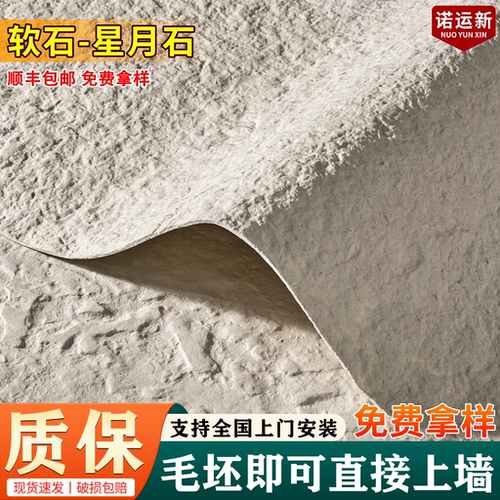 软瓷星月石饰面板安装便捷