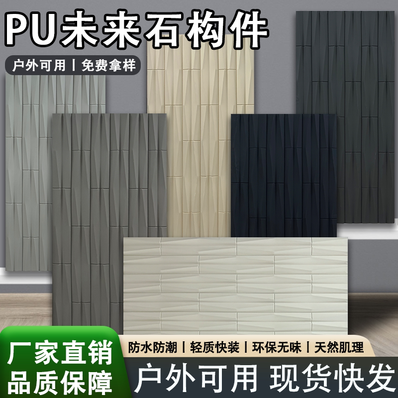 轻质PU石皮未来石水泥构件外墙砖图片