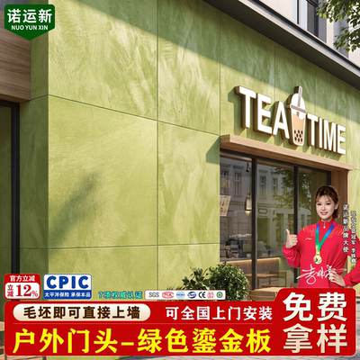 绿色鎏金板毛坯即可直接上墙