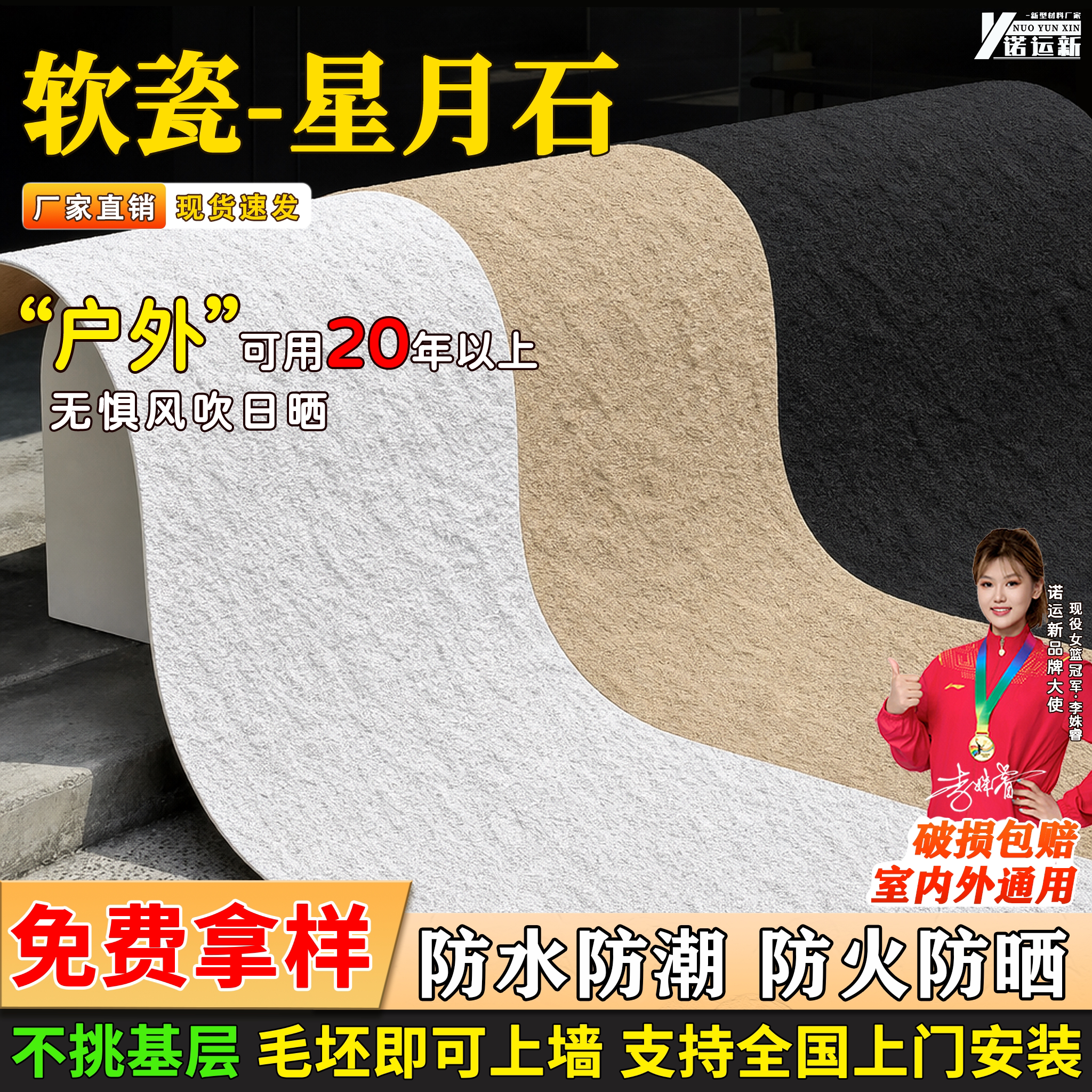 软质星月石柔性饰面板免费拿样