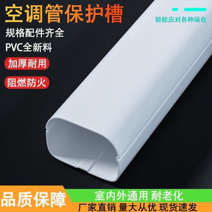 挂机空调管装饰遮挡保护套白色pvc中央空调管铜管子遮丑美化管槽