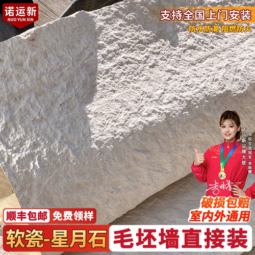 柔性软质星月石英安岩洞石饰面板
