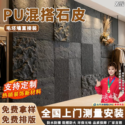pu石皮轻质混搭仿石材文化石背景墙流水石山岩石大板外墙砖饰面板