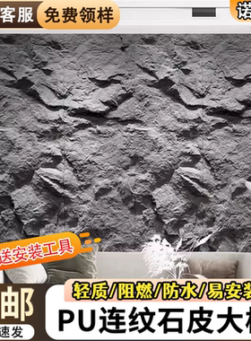 pu石皮背景墙轻质文化石山岩石超薄连纹大板外墙砖pu仿石材蘑菇石
