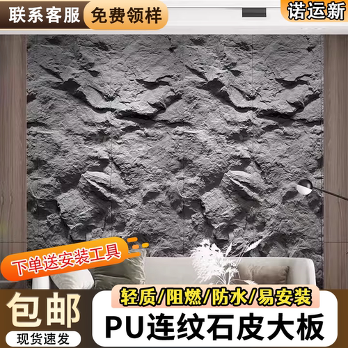 PU石皮连纹大板背景墙免费拿样
