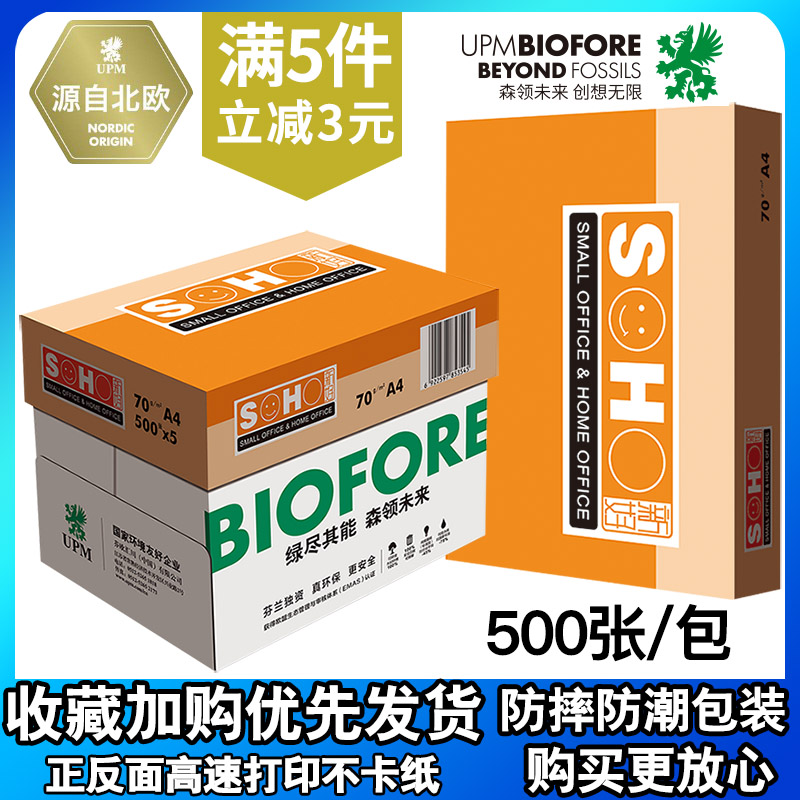 新好70gA4双面打印复印纸80g500张一包草稿办公用白纸5包整箱包邮