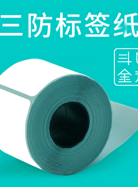 日进斗金 三防热敏标签纸不干胶条码打印机E邮宝服装吊牌空白奶茶价格贴纸防水