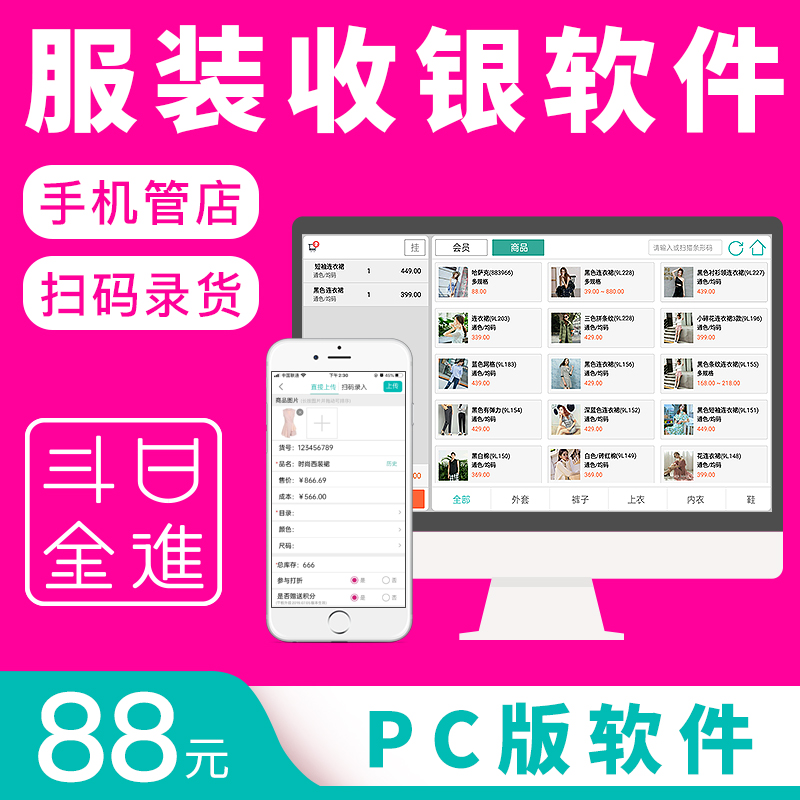 日进斗金系统软件服装店一体机