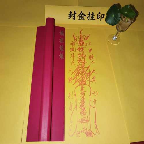橡胶印版妈祖娘娘文字定制