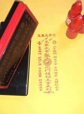 玉皇大帝印版印章光敏印章