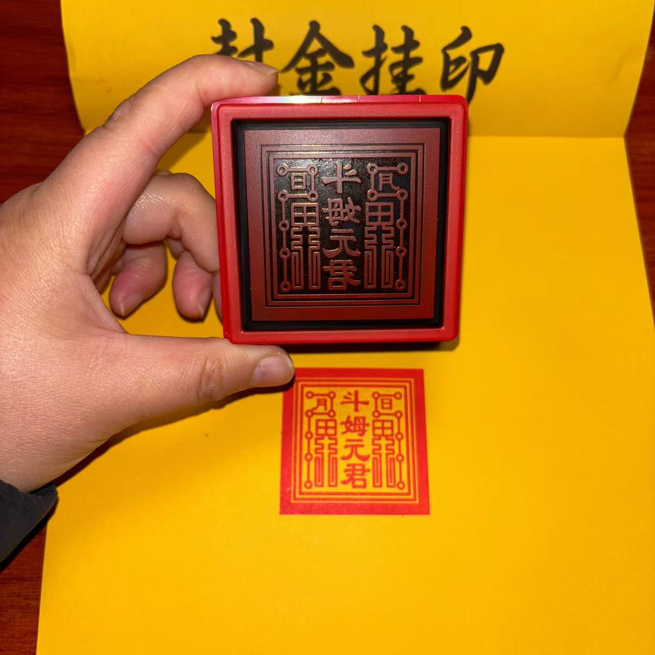 光敏自动出油斗姆元君印定制定做