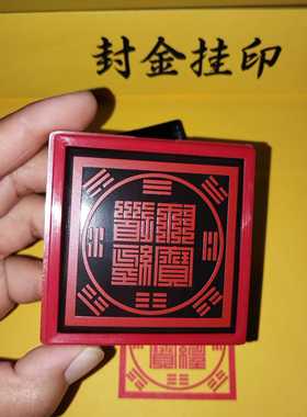 道经师宝印章八卦款定制定做