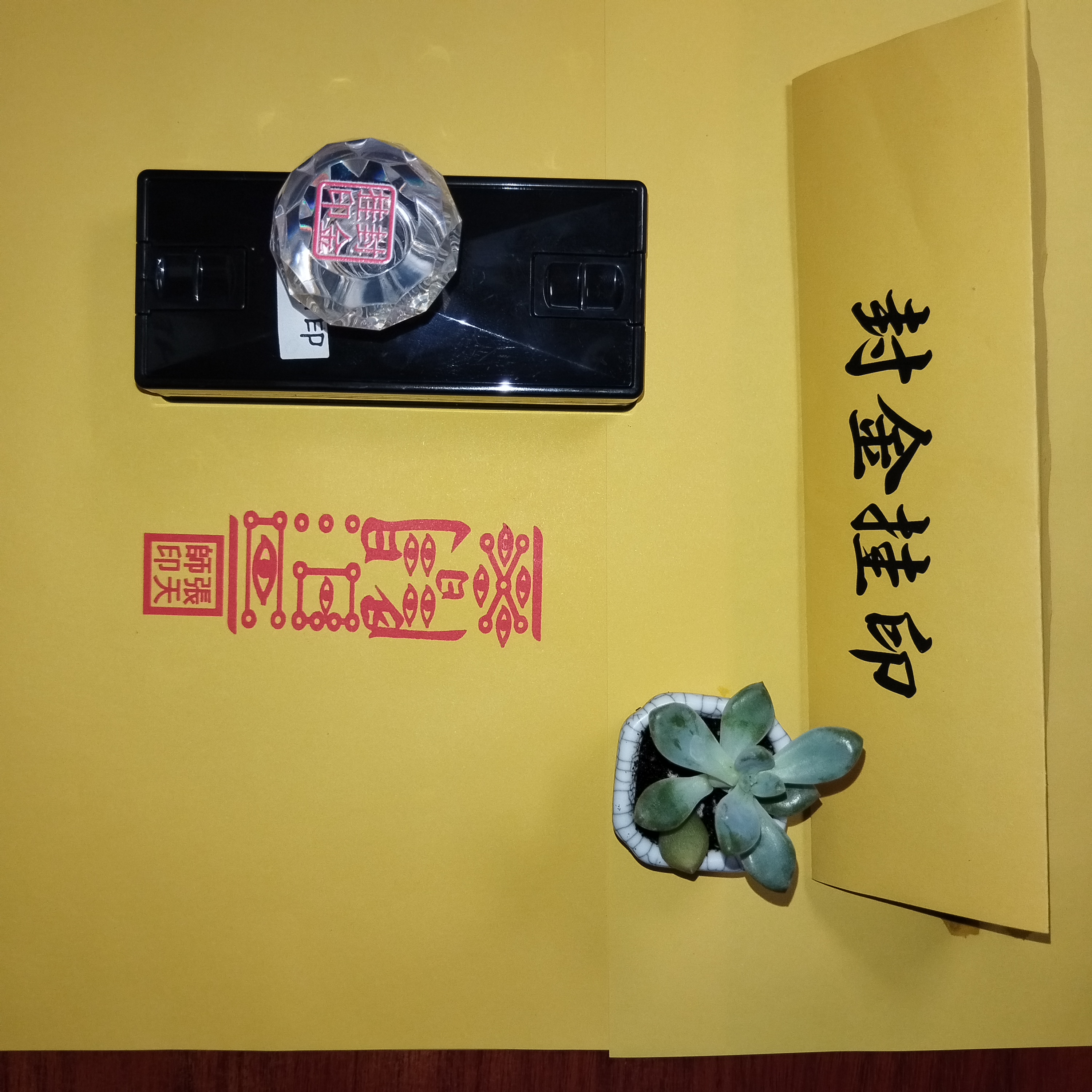 张天师印 平安印戳 光敏自动出油单面印 定制定做