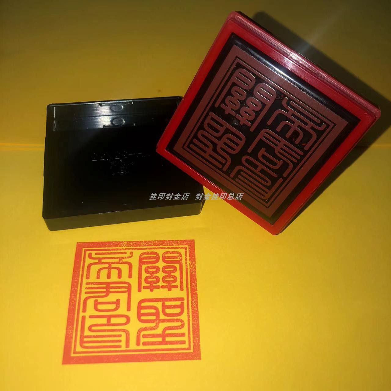 关公关帝圣君印自动出油印戳