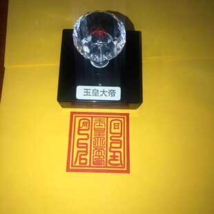 玉皇大帝敕令印用品印章自动出油光敏印戳来图订制