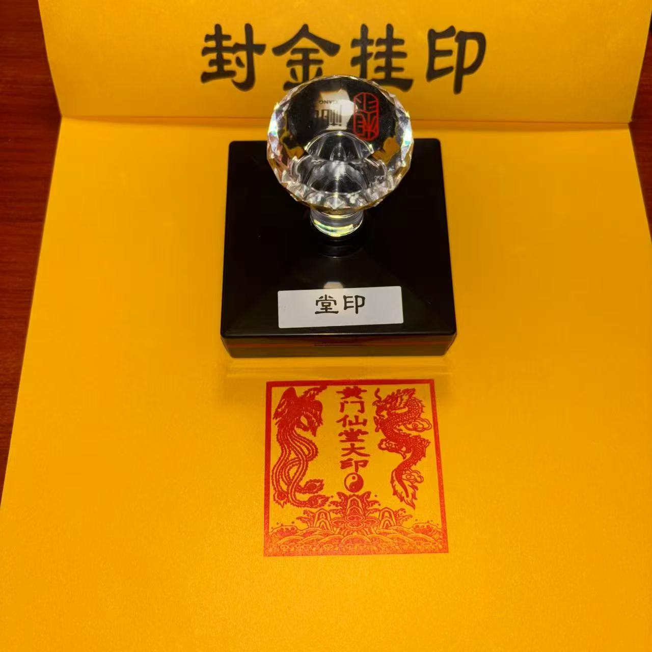 定制光敏印章堂口大印某仙堂印