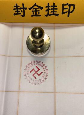 万字印万字边框铜印可定制