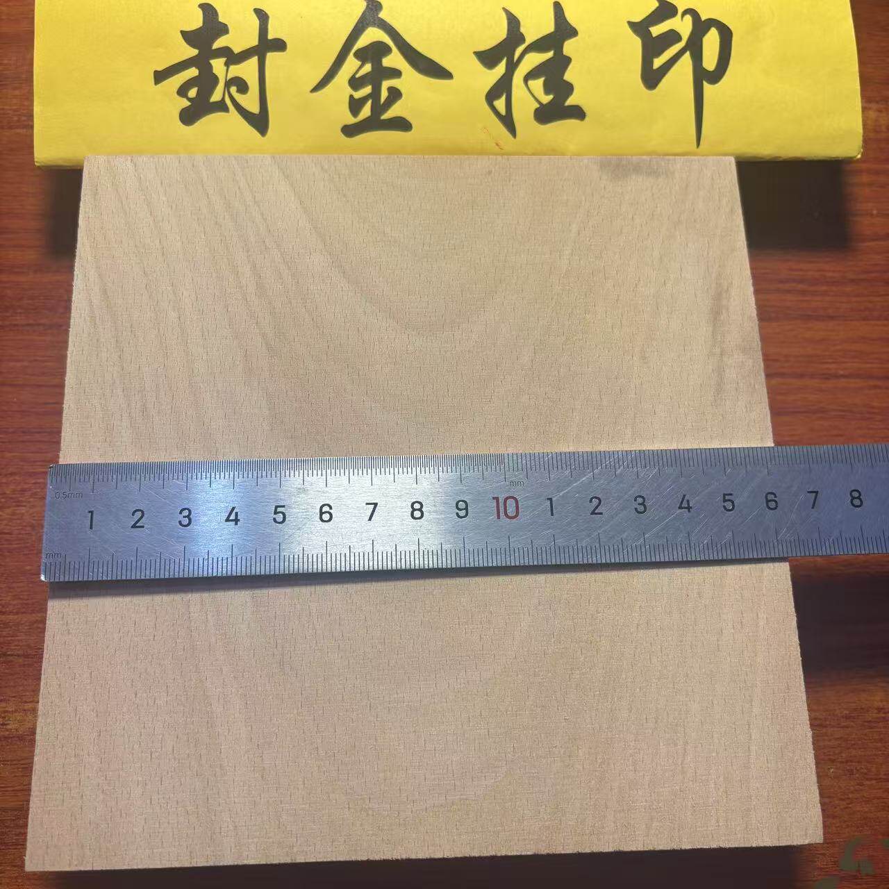 榉木方形材料印出来圆形往印生咒印章印版木雕16厘米直径拓印