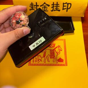 甲马印道家用品兵马粮草大号自出油印版可定制单面印