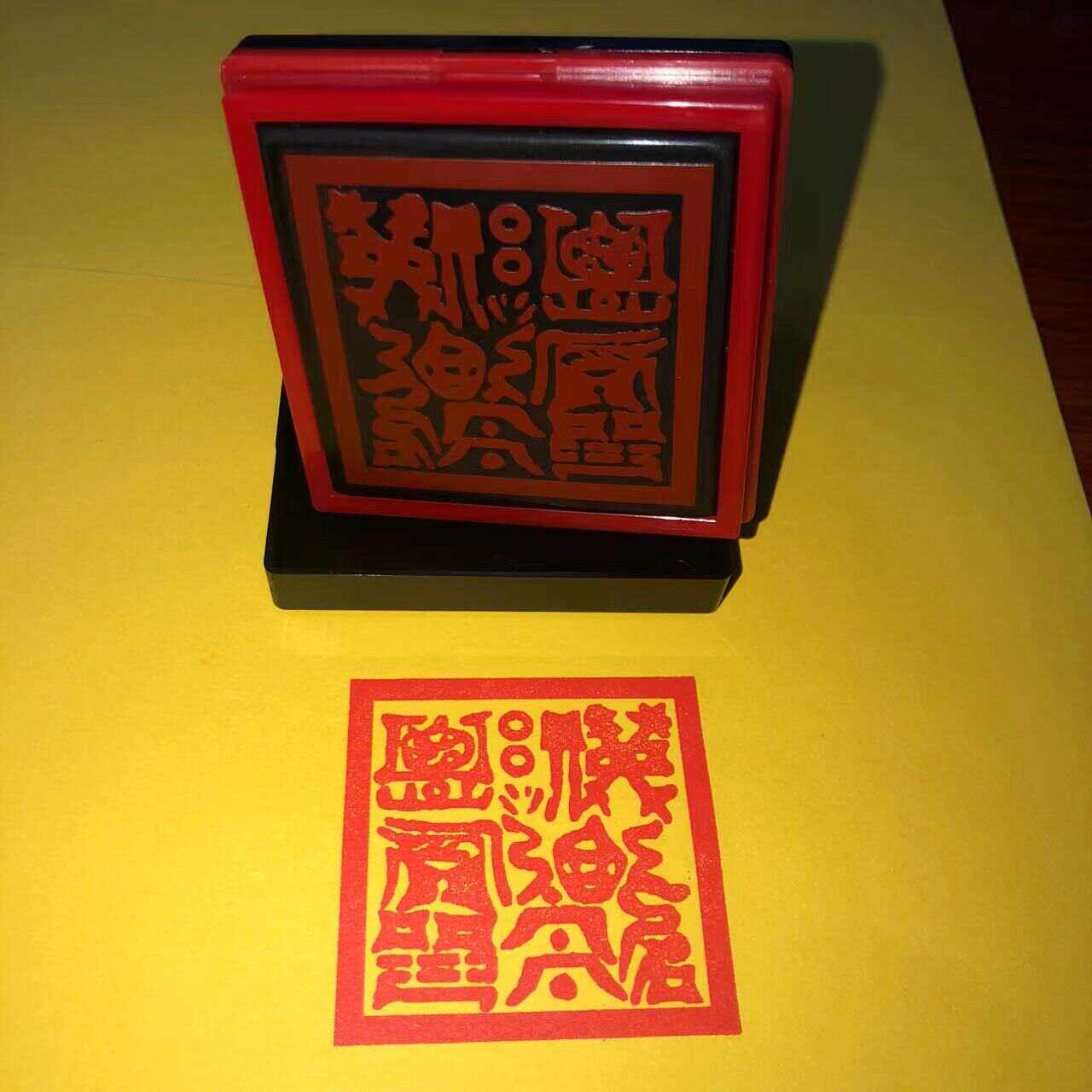提举城隍司印用品法器单面印提举城隍自动光敏印章